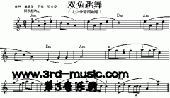 双兔跳舞[电子琴谱]
