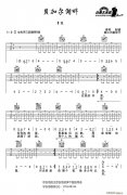 贝加尔湖畔（春哥制谱版）