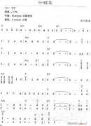 什锦菜 免费电子琴_五线谱
