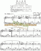my hreat will go on (我心永恒)