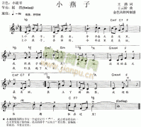 小燕子 免费电子琴_五线谱