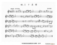 小提琴三十里铺