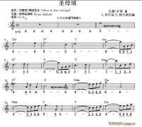 圣母颂（双谱式 ）