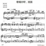 歌唱你呀 祖国