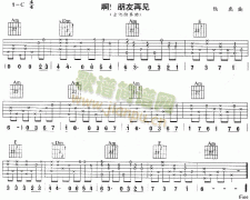 啊朋友再见(南斯拉夫民歌、独奏曲)