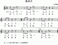 广东民歌：落水天（简线对照）
