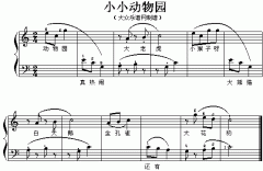 小小动物园
