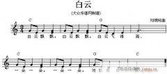 电子琴-白云