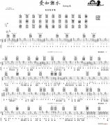 爱如潮水（大伟编配版）