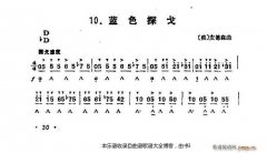 口琴蓝色探戈