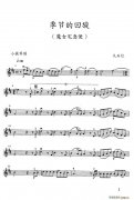 季节的回旋小提琴谱(めぐる季节-魔女宅急便)