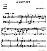 孟姜女的传说