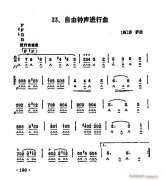 口琴 自由钟声进行曲