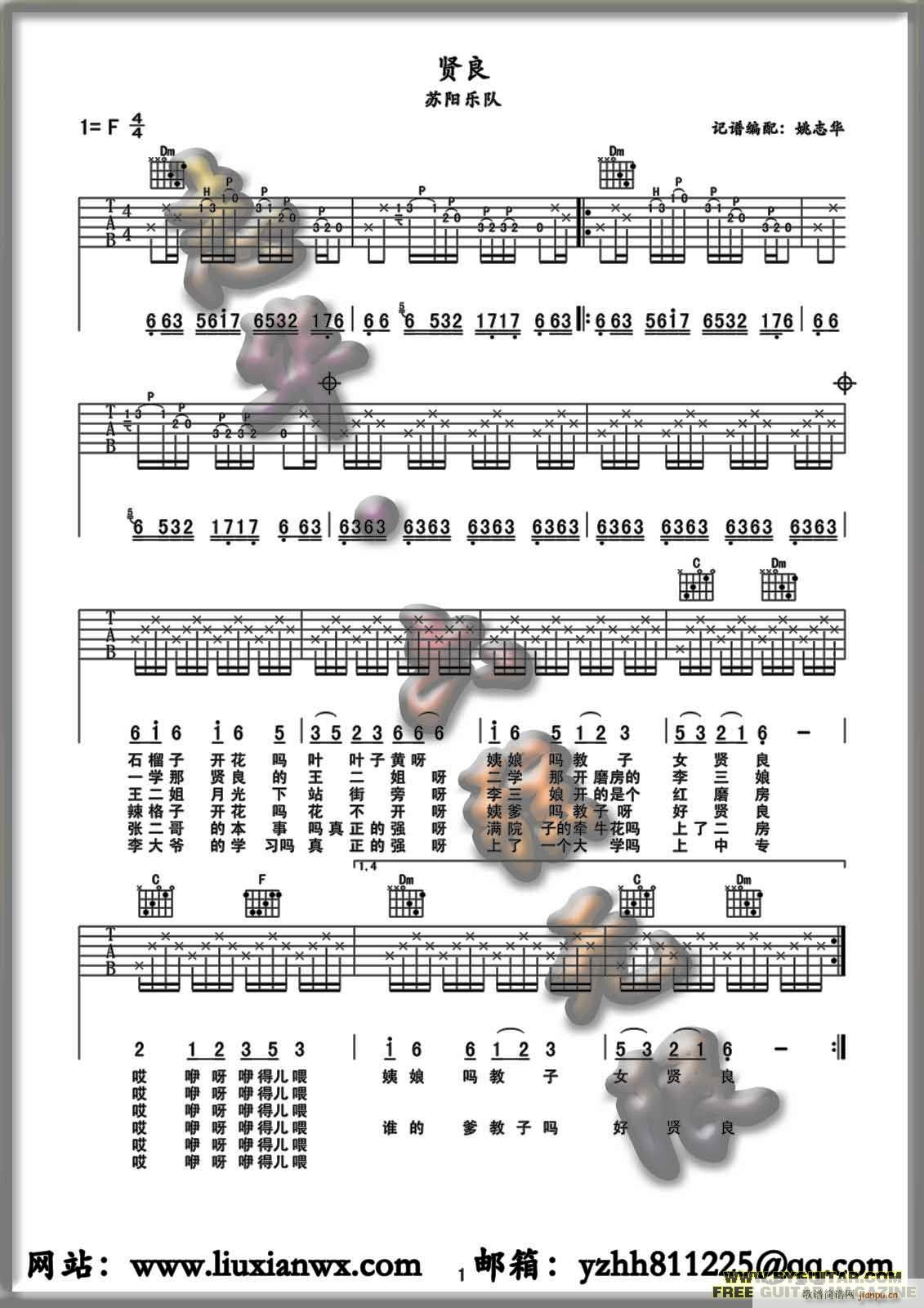贤良吉他谱原版,贤良吉他调,贤良吉他17吉他_大山谷图库