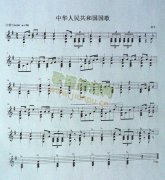 中华人民共和国国歌独奏曲（五线谱）