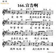 宣告啊 免费弹唱吉他谱_六线谱