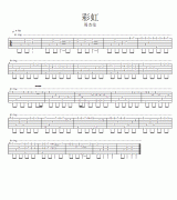 彩虹 独奏