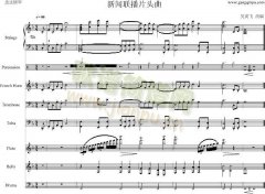 新闻联播片头曲（交响辉煌版）