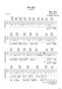 董小姐吉他谱弹唱（六线谱）