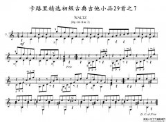 卡路里精选初级古典吉他小品29首之7五线谱