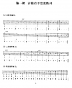 吉他右手空弦练习