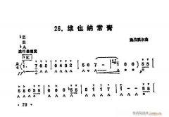 口琴 维也纳长青