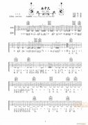 《水中天》吉他弹唱谱（大旗英雄传插曲）