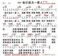我们成为一家人G-A-Bb版