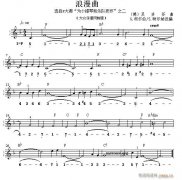 世界名曲双谱式 浪漫曲（贝多芬曲）