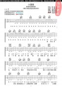 《小酒窝》单吉他完美版 喀什怒放