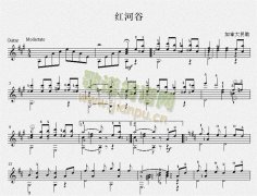 红河谷（吉他独奏谱）