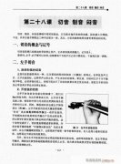 民谣吉他新教程141-160