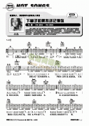 下辈子如果我还记得你-弹唱 吉他类 流行