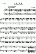 （俄）柴可夫斯基“天鹅湖选曲”：西班牙舞曲