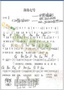海角七号—吉他谱
