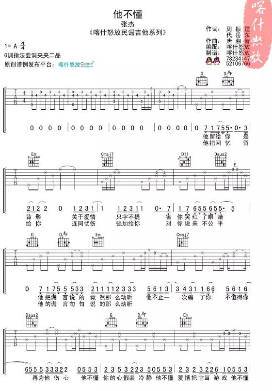 我信(陈思慧)
