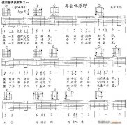 《再会吧原野》吉他谱_弹唱六线谱