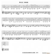 男宫正二黄原板(吉他独奏曲)