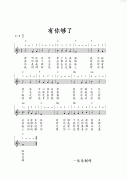《有你够了》吉他谱（有你够了弹唱六线谱）