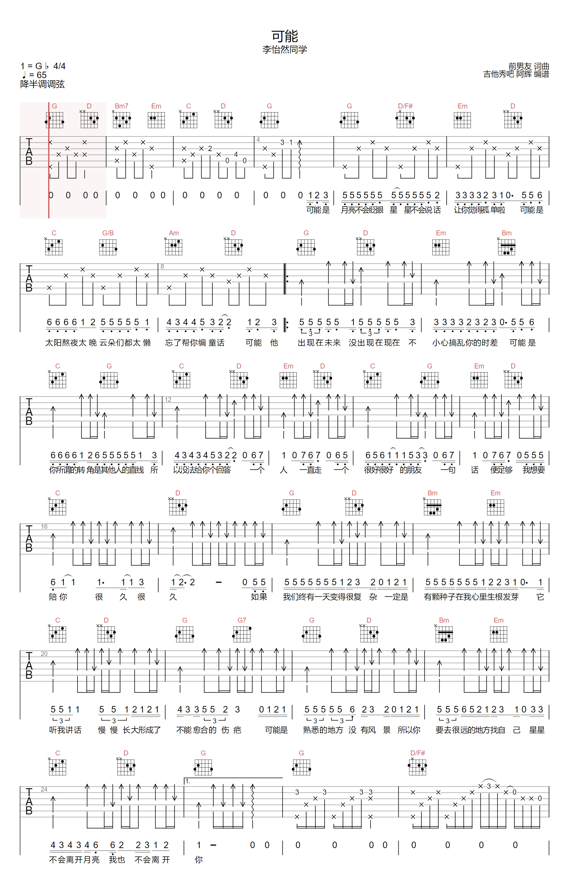 《北京北京》吉他谱_吉他弹唱教学视频_原调bE调吉他谱-吉他派