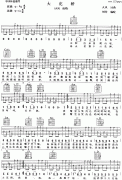 大花轿 (火风 )