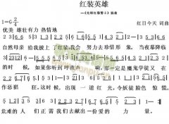 红装英雄