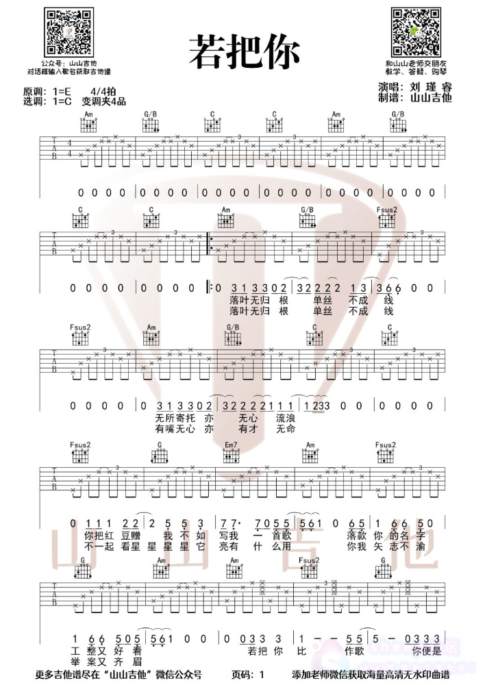 《若把你》吉他谱_C调简单弹唱六线谱