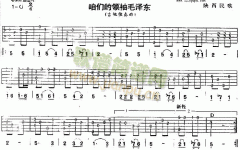 咱们的领袖(郭兰英)