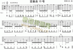 帕格尼尼变奏曲10号(独奏曲)