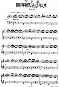 《车尔尼钢琴手指灵巧初步练习曲》OP.636-3