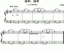 睡吧，睡吧（儿童钢琴小曲）