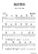 我好想你（《小时代》主题曲）