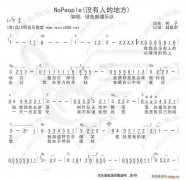 Nopeople没有人的地方（ 吉他和弦）