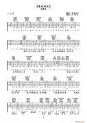 爱我别走吉他谱（卢家兴制谱版）